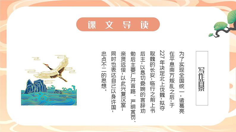 第23课《出师表》课件（共24页）部编版语文九年级下册第6页