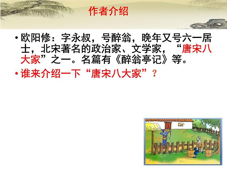 第13课《卖油翁》课件部编版语文七年级下册 (1)第2页