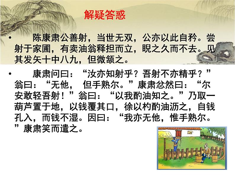第13课《卖油翁》课件部编版语文七年级下册 (1)第7页