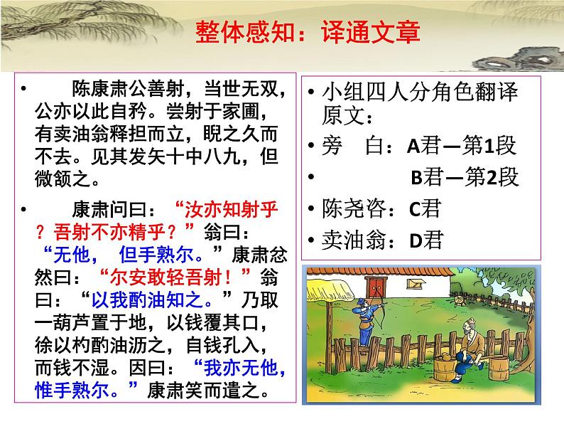 第13课《卖油翁》课件部编版语文七年级下册 (1)第8页