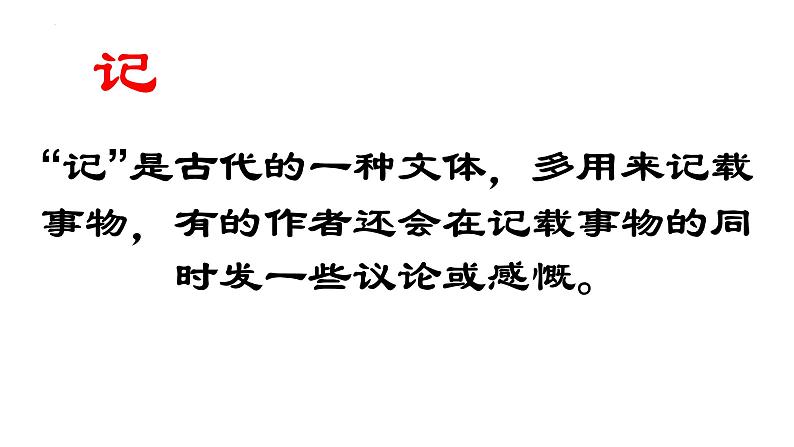 第9课《桃花源记》课件部编版语文八年级下册第2页