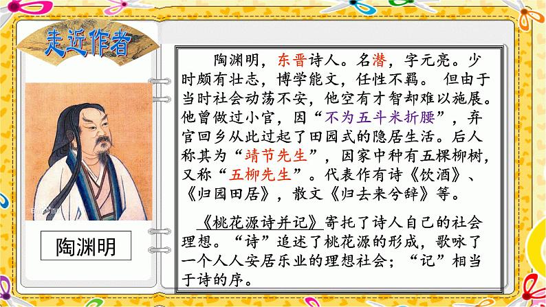 第9课《桃花源记》课件部编版语文八年级下册第3页