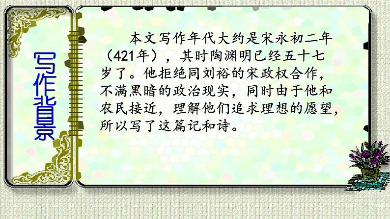 第9课《桃花源记》课件部编版语文八年级下册第4页