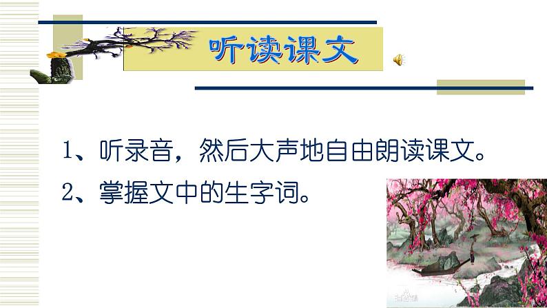 第9课《桃花源记》课件部编版语文八年级下册第5页