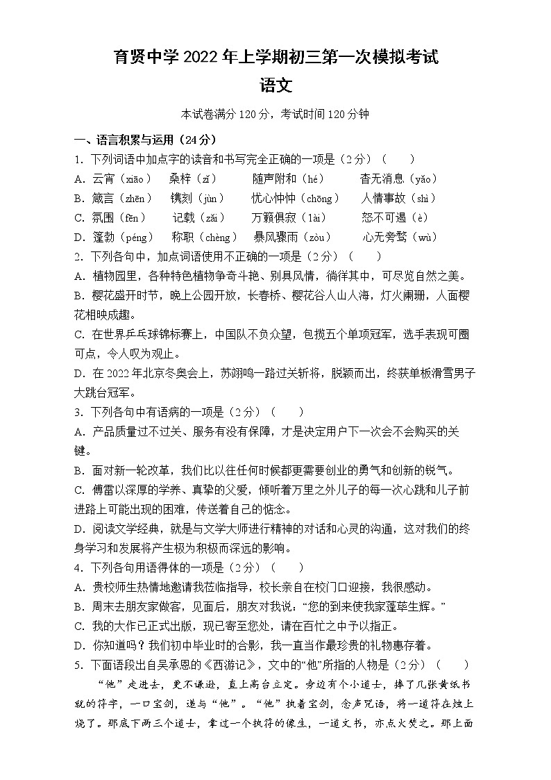 2022年湖南省祁东县育贤中学中考一模语文试题(word版含答案)01