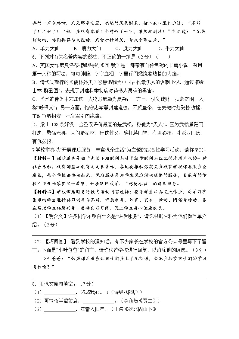 2022年湖南省祁东县育贤中学中考一模语文试题(word版含答案)02