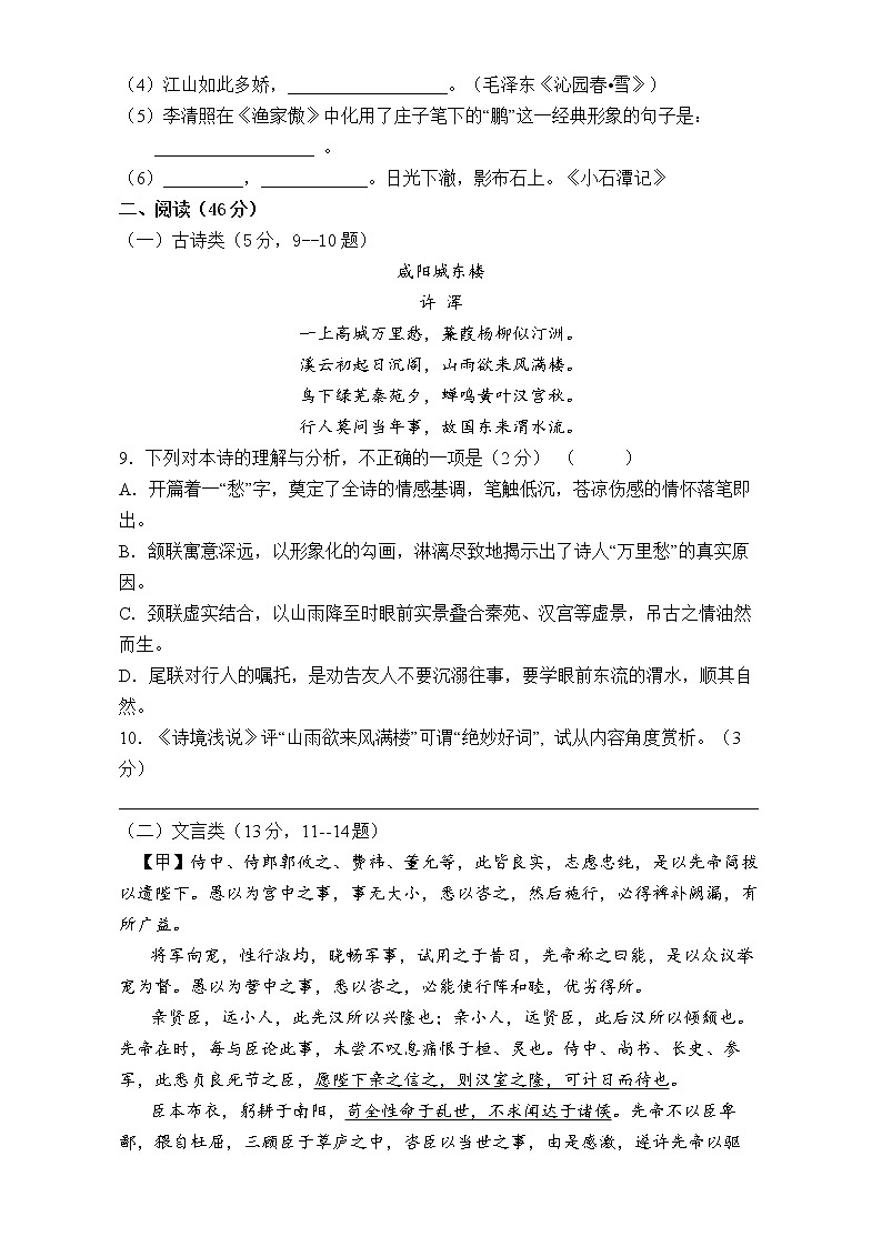 2022年湖南省祁东县育贤中学中考一模语文试题(word版含答案)03
