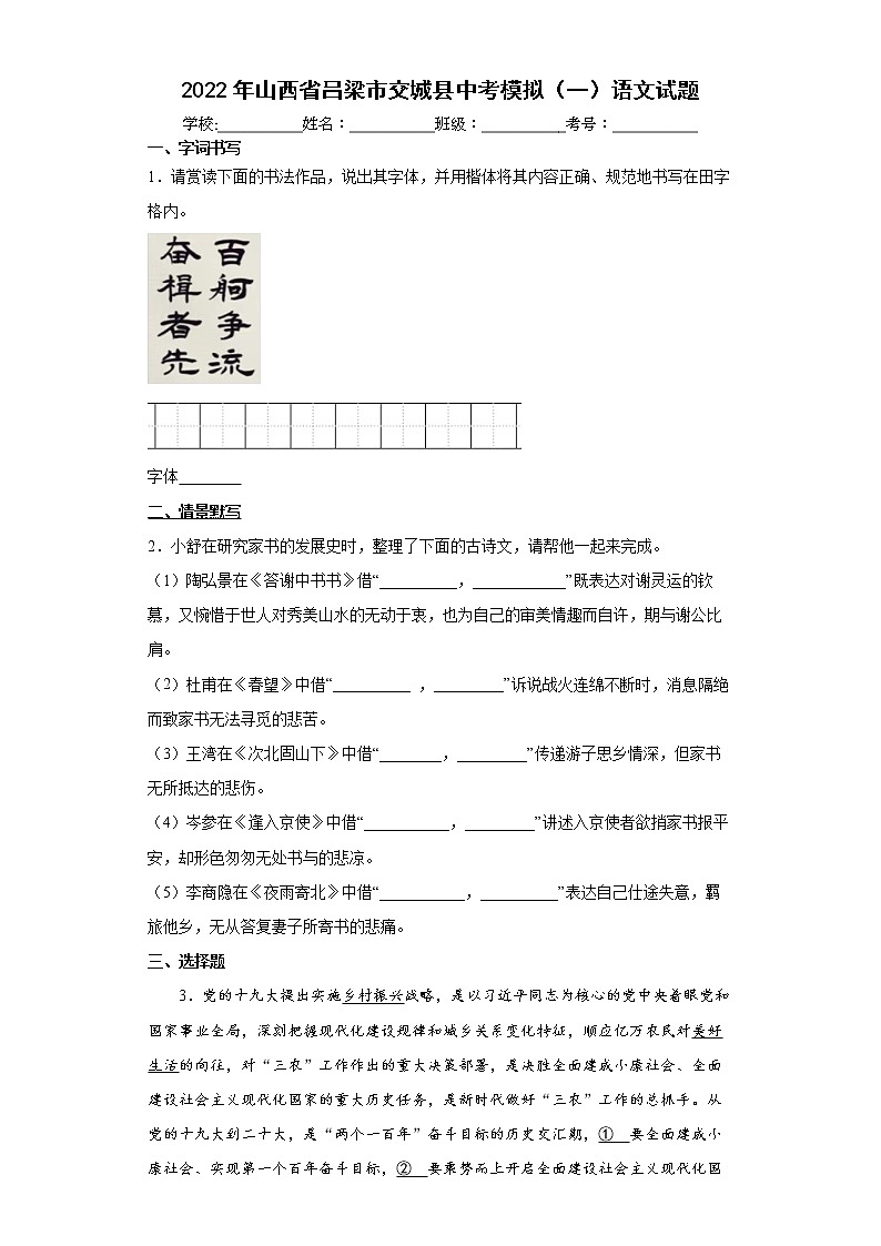 2022年山西省吕梁市交城县中考模拟（一）语文试题(word版含答案)第1页