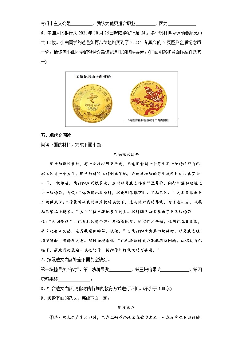 2022年山西省吕梁市交城县中考模拟（一）语文试题(word版含答案)第3页