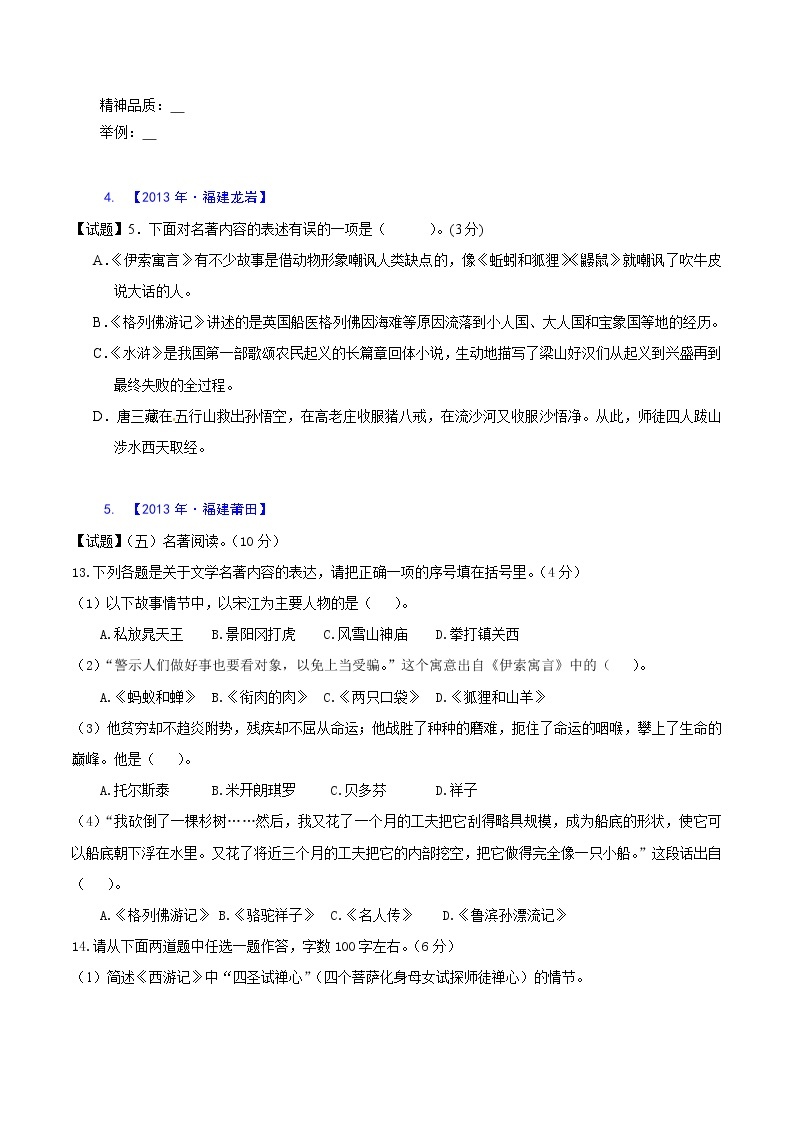 专题06  名著阅读      中考语文二轮复习精选知识点汇编02