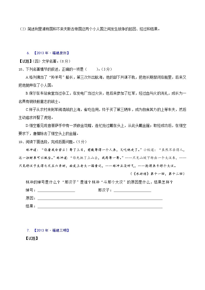 专题06  名著阅读      中考语文二轮复习精选知识点汇编03