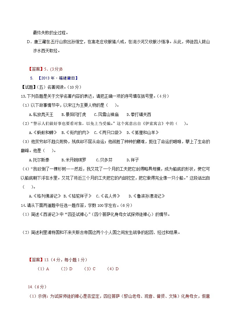 专题06  名著阅读      中考语文二轮复习精选知识点汇编03