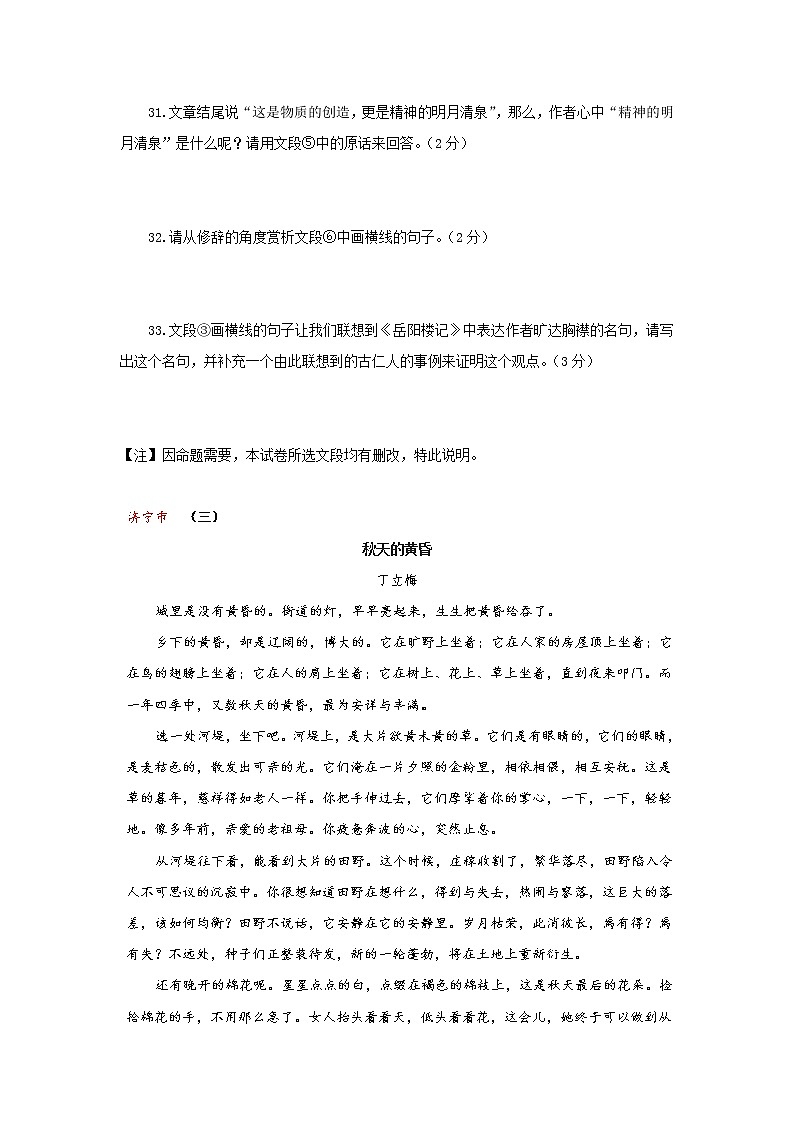 专题09  散文阅读         中考语文二轮复习精选知识点汇编（学生版）第3页