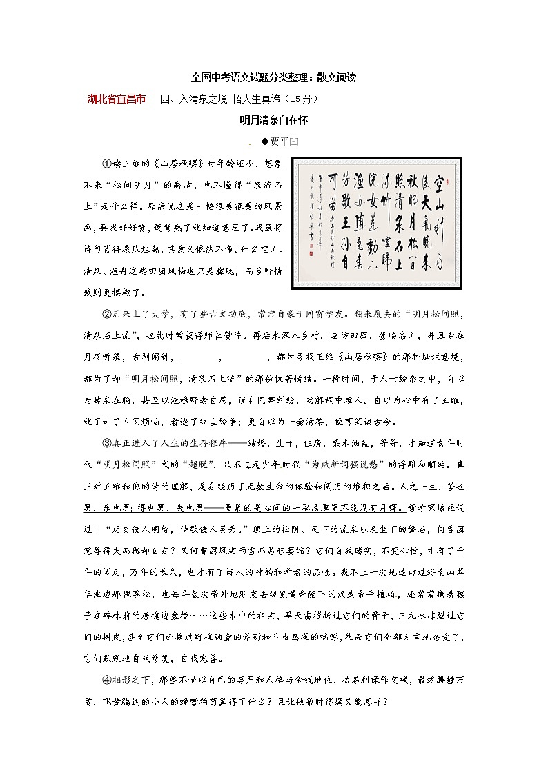 专题09  散文阅读         中考语文二轮复习精选知识点汇编（教师版）第1页