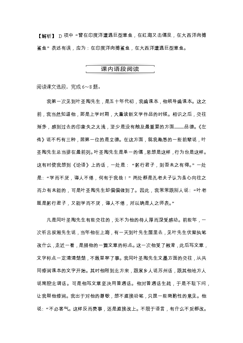 人教版五四制七年级级语文下册《叶圣陶先生二三事》同步测试03