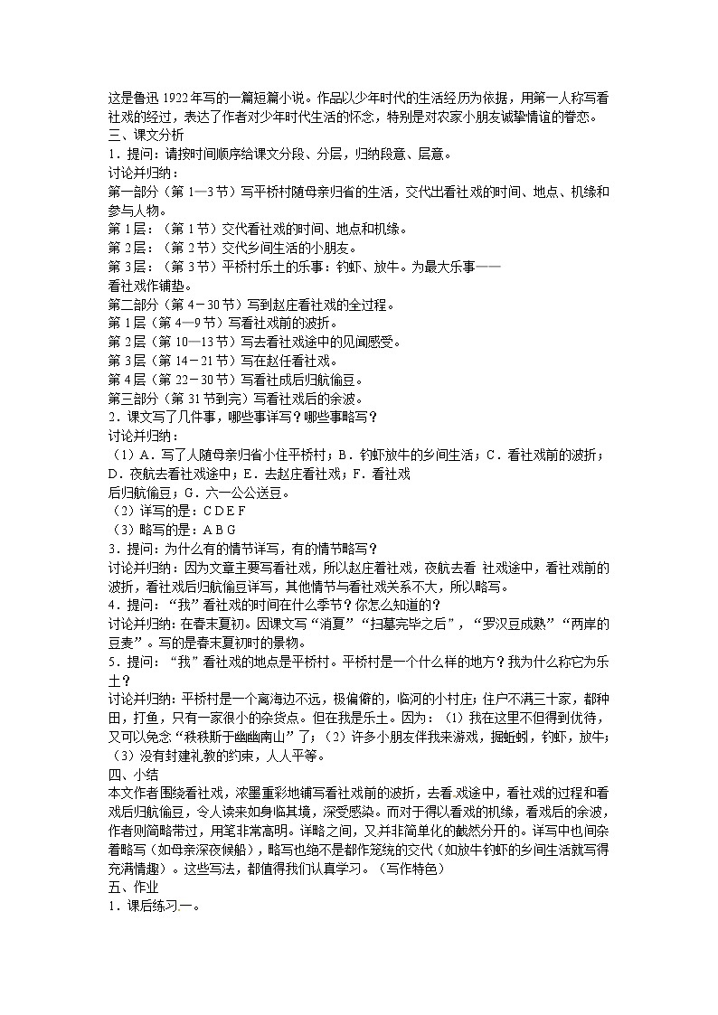1.社戏-人教部编版八年级语文下册教案第2页