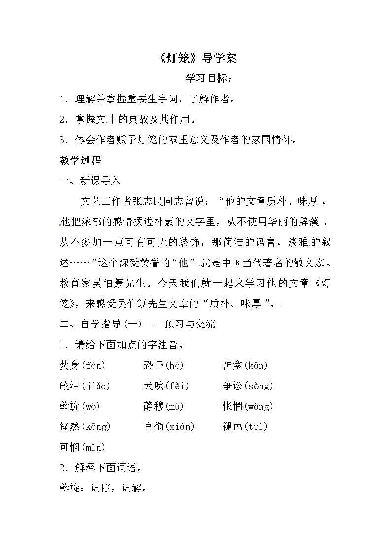 4.灯笼-人教部编版八年级语文下册教案01