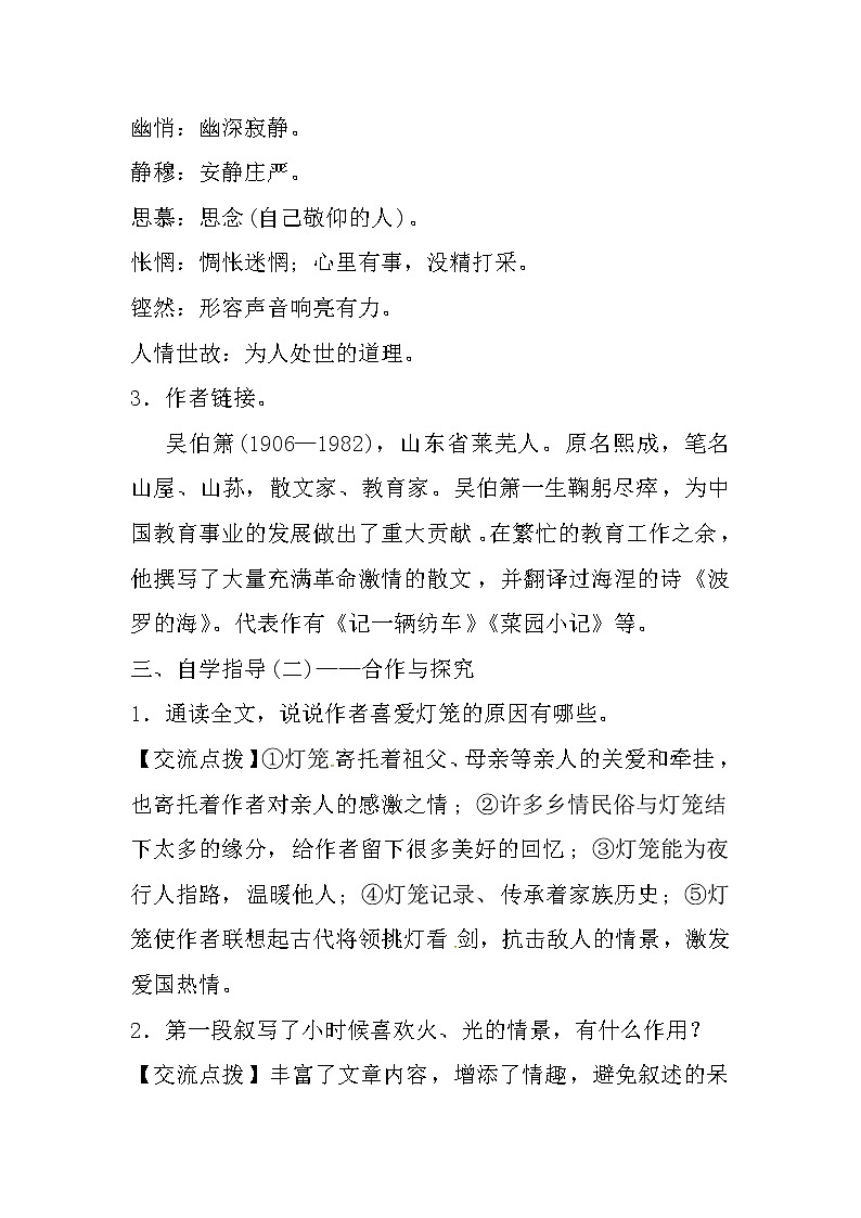 4.灯笼-人教部编版八年级语文下册教案02