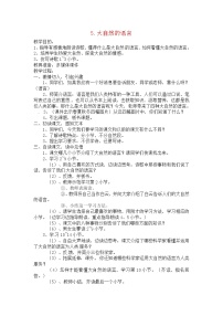 语文八年级下册5 大自然的语言教学设计及反思