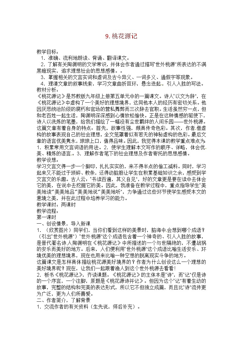 9.桃花源记-人教部编版八年级语文下册教案第1页
