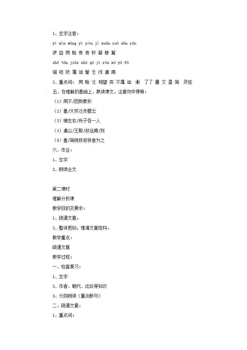 11.核舟记-人教部编版八年级语文下册教案第2页