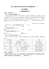 2022年浙江省丽水市初中毕业生学业考试模拟(一)语文试题(word版含答案)