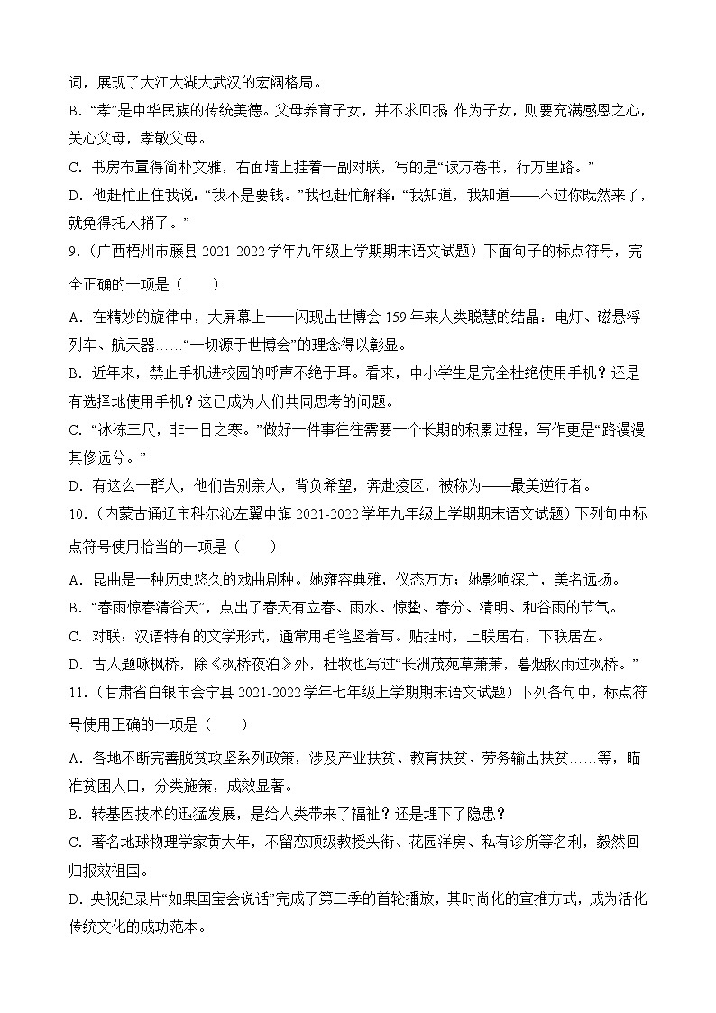 2022年中考语文专项复习-标点符号练习(word版含答案)第3页