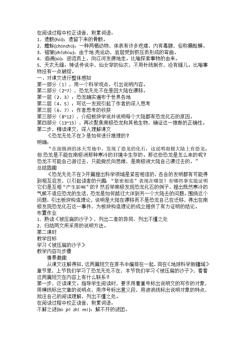 6.阿莫西夫短文两篇-人教部编版八年级语文下册教案02