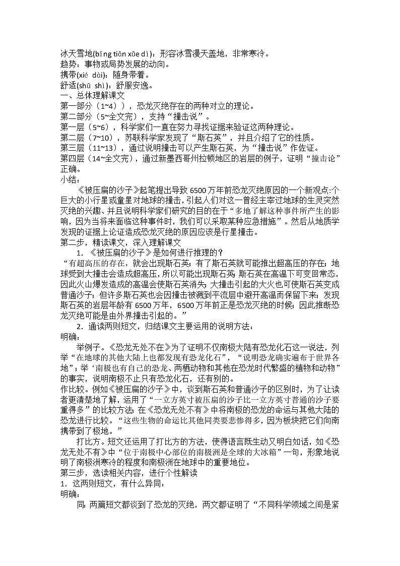 6.阿莫西夫短文两篇-人教部编版八年级语文下册教案03