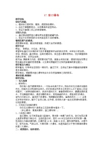 初中语文人教部编版八年级下册17 壶口瀑布教案设计