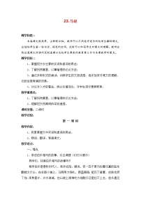初中语文人教部编版八年级下册马说教案设计