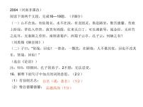 人教版五四制七年级级语文下册《陋室铭》中考真题PPT