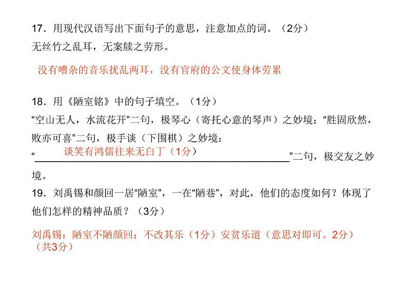 人教版五四制七年级级语文下册《陋室铭》中考真题PPT02