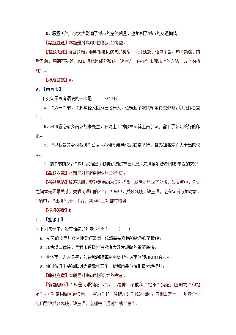 专题04  病句      中考语文二轮复习精选知识点汇编（教师版）第3页