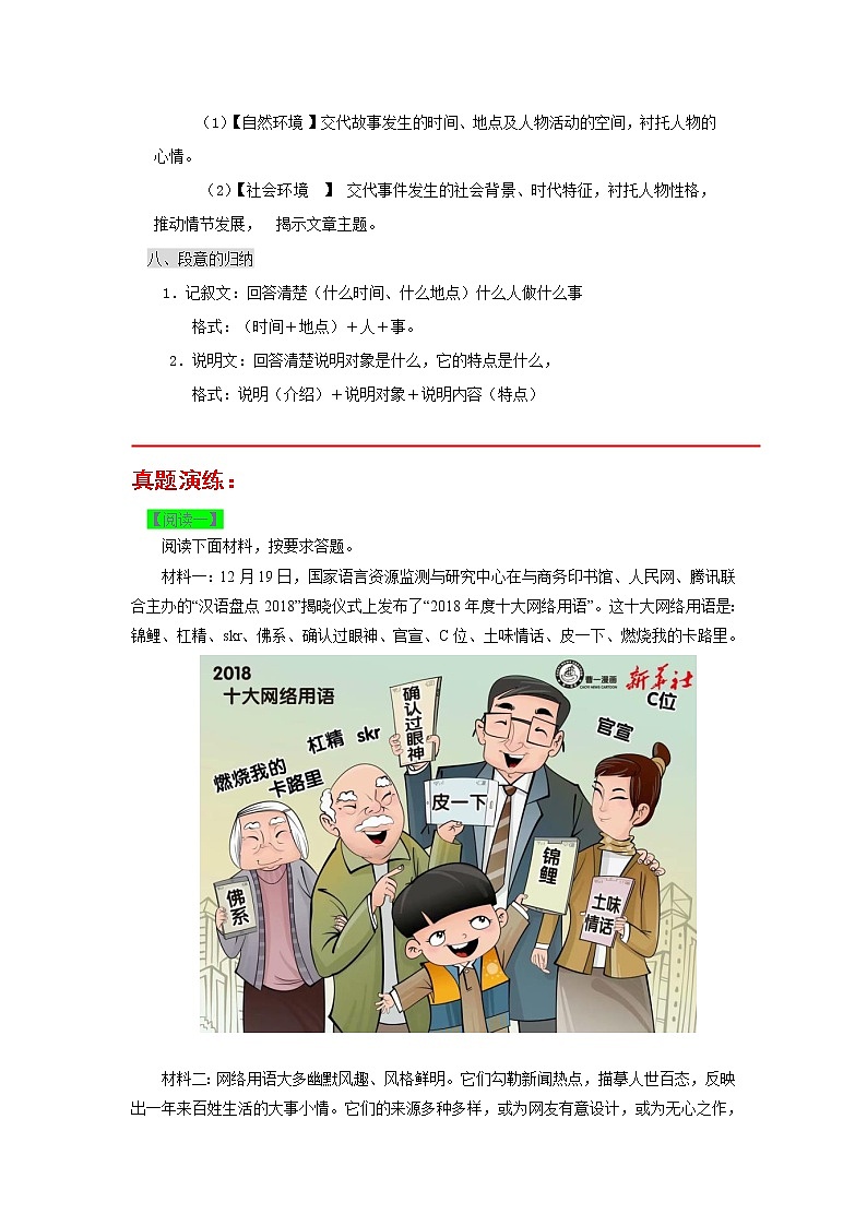 预热训练01  现代文阅读解题方法归类       中考语文十大专题预热训练（解析版）第3页