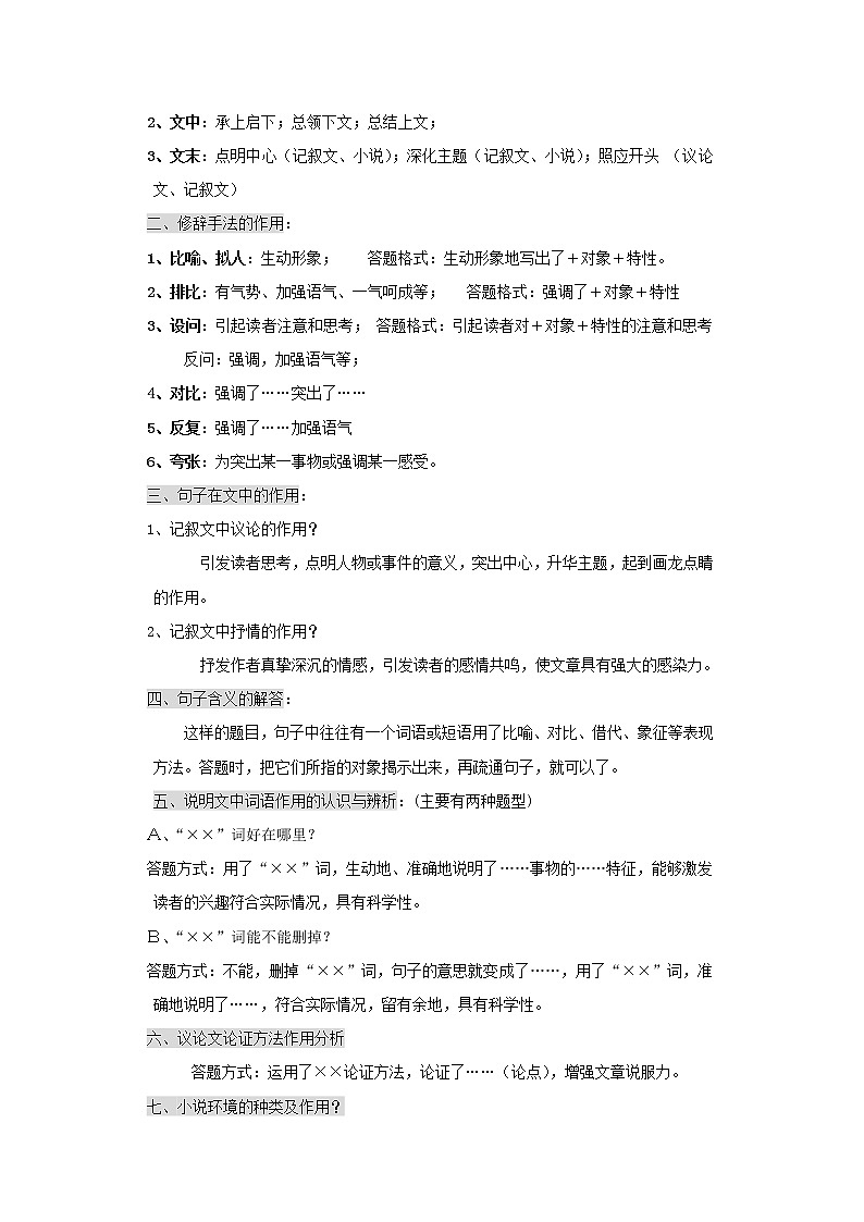 预热训练01  现代文阅读解题方法归类    中考语文十大专题预热训练（原卷版）第2页