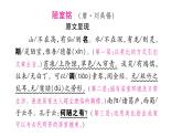 人教版五四制七年级级语文下册《短文两篇》复习课件