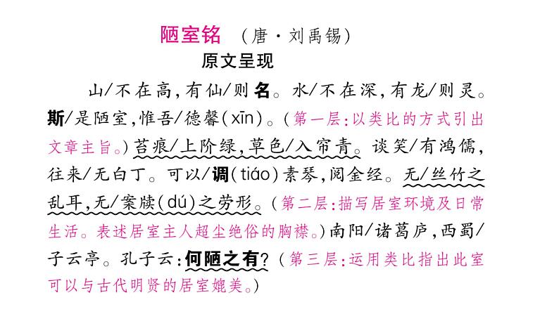 人教版五四制七年级级语文下册《短文两篇》复习课件第2页