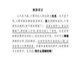 人教版五四制七年级级语文下册《短文两篇》复习课件