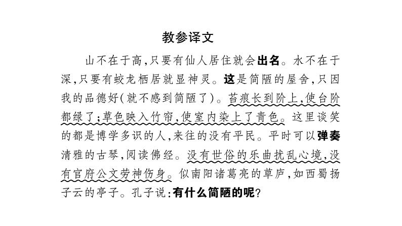 人教版五四制七年级级语文下册《短文两篇》复习课件第3页