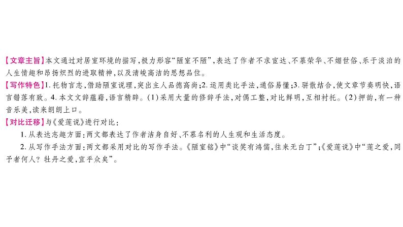 人教版五四制七年级级语文下册《短文两篇》复习课件第4页
