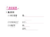 人教版五四制七年级级语文下册《短文两篇》复习课件