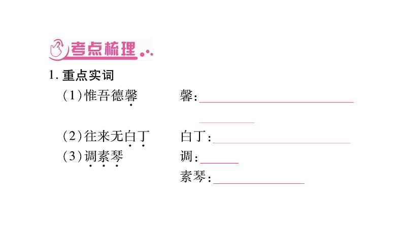 人教版五四制七年级级语文下册《短文两篇》复习课件第5页