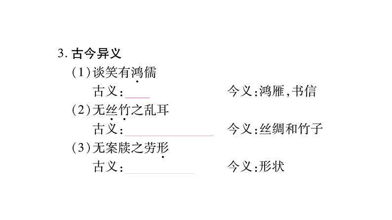 人教版五四制七年级级语文下册《短文两篇》复习课件第8页