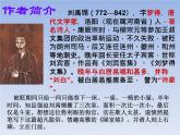 人教版五四制七年级级语文下册《陋室铭 爱莲说》ppt课件