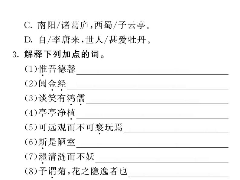 人教版五四制七年级级语文下册《陋室铭》练习课件03