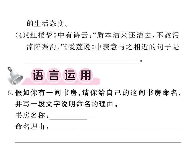 人教版五四制七年级级语文下册《陋室铭》练习课件06