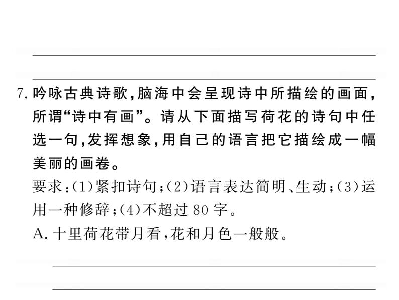 人教版五四制七年级级语文下册《陋室铭》练习课件07