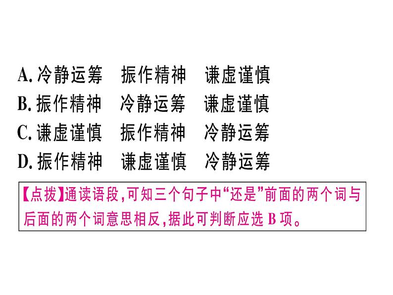 人教版五四制七年级级语文下册《老山界》练习课件04