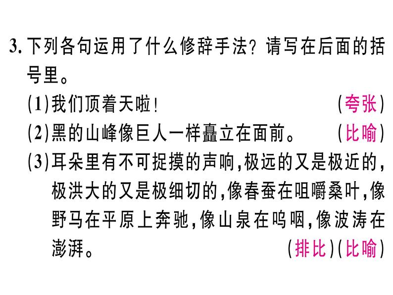 人教版五四制七年级级语文下册《老山界》练习课件05